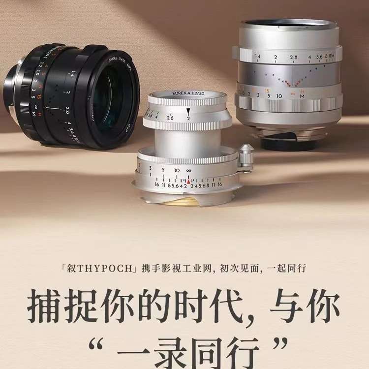 Thypoch/叙 Eureka 50mm F/2 M11 M10 M240 M卡口纯手动定焦镜头