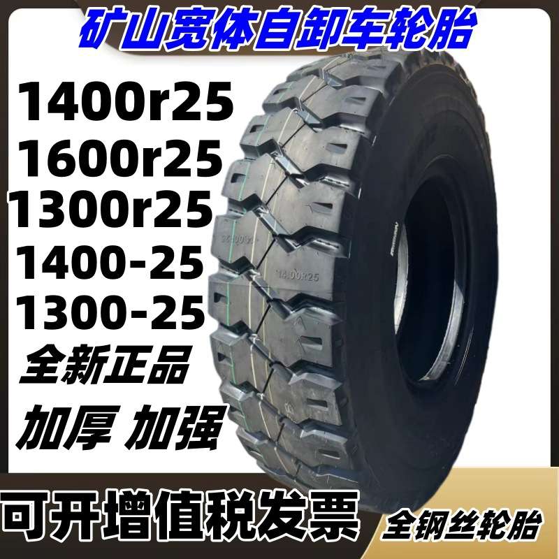 风神 银宝 朝阳矿山宽体自卸车轮胎1600 1300 1400r25 24全钢丝