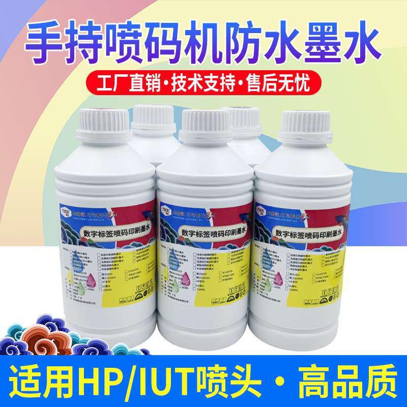 图彩 手持喷码机防水墨水 适用HP/IUT喷头 速干防水 出墨流畅