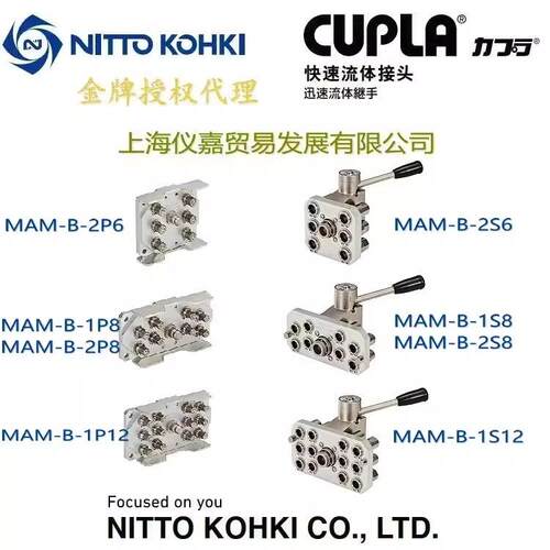 工器株式会社NITTO KOHKI日东多路快速接头MAM-B-2S8