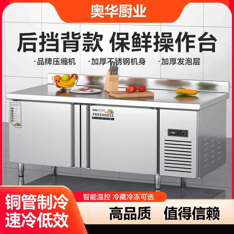 冰柜商用工作台冷柜带靠背冷藏冷冻柜双温保鲜平冷操作台厨房冰箱