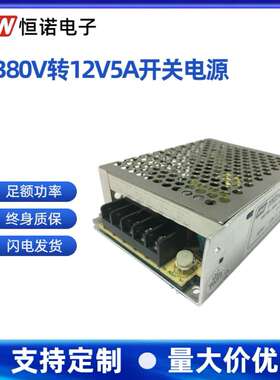 12V5A开关电源高电压输入厂家现货AC-DC 380V转60W电源转换器