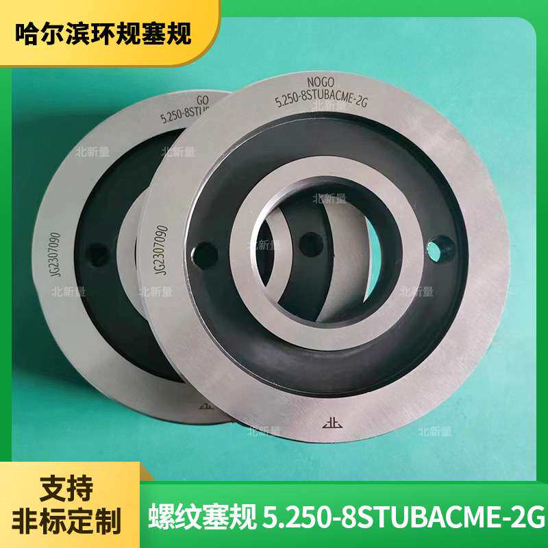 供应5.250-8STUBACME-2G梯形螺纹塞规锥度环规光面通止规