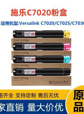 适用施乐106R03737碳粉盒Xerox VersaLink C7020 C7025 C7030粉盒