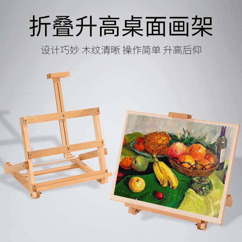 华艺榉木桌面小画架成人油画架台式小画架美术素描小画架