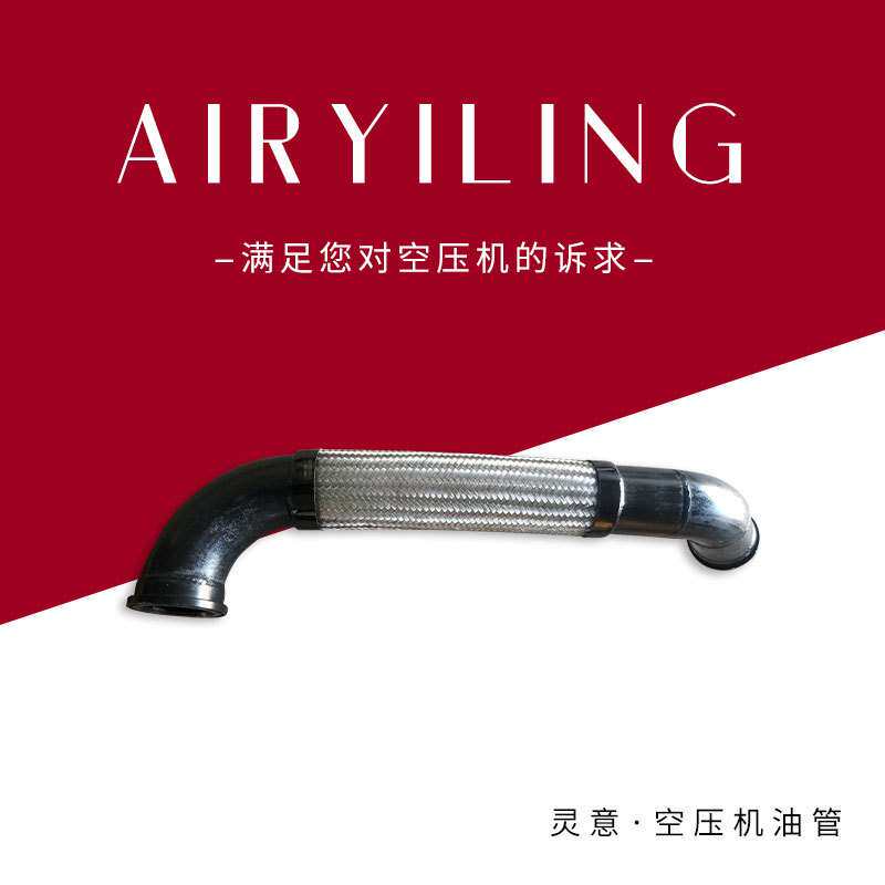 柳州富达空压机软管组件1625162567 高压油管 空压机配件