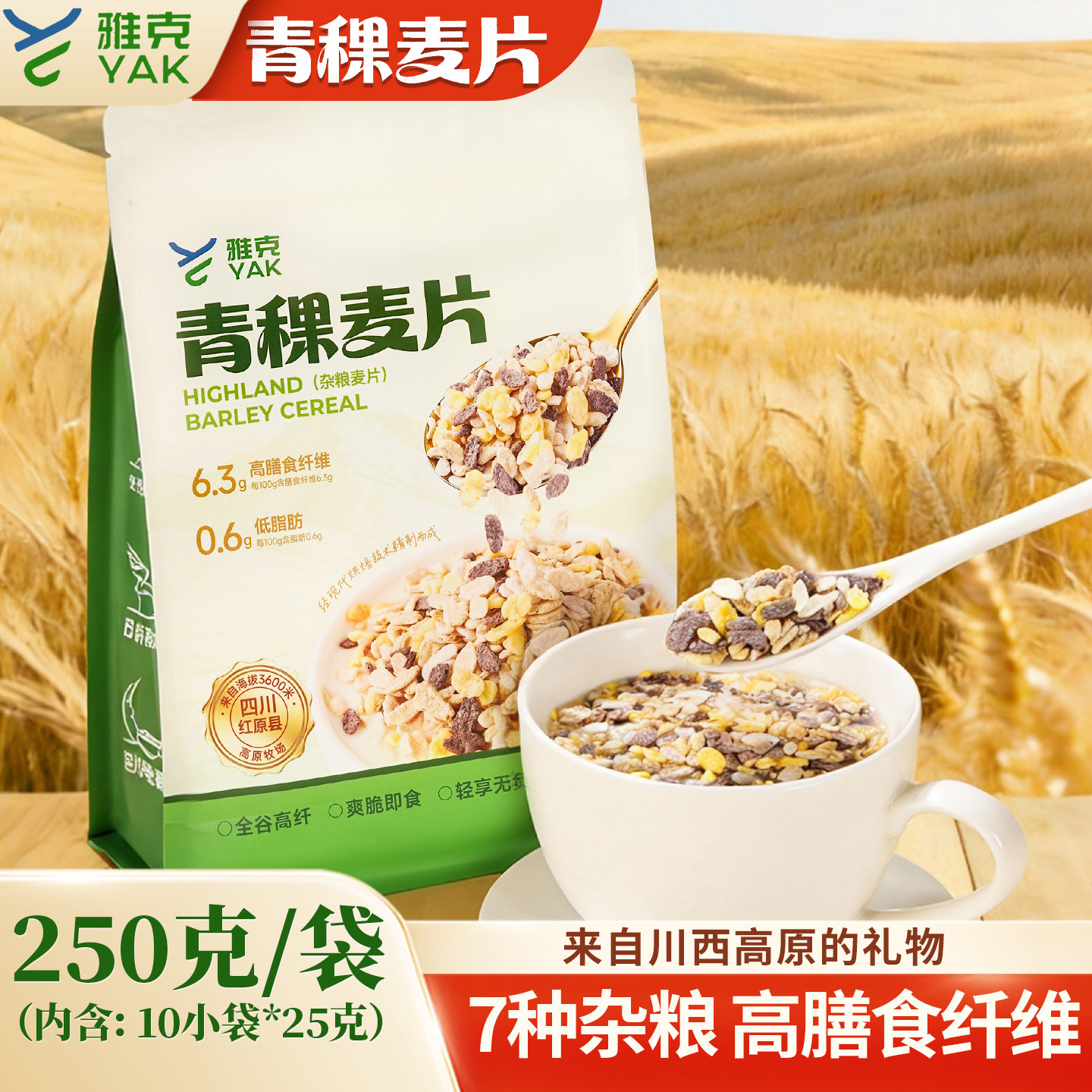 青稞麦片纯天然杂粮即食脂肪无糖营养早餐冲饮麦片