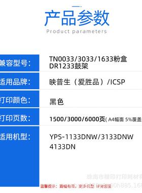 适用映普生YPS-1133DNW粉盒TN3033 0033 1633 3133DNW 4133DN硒鼓