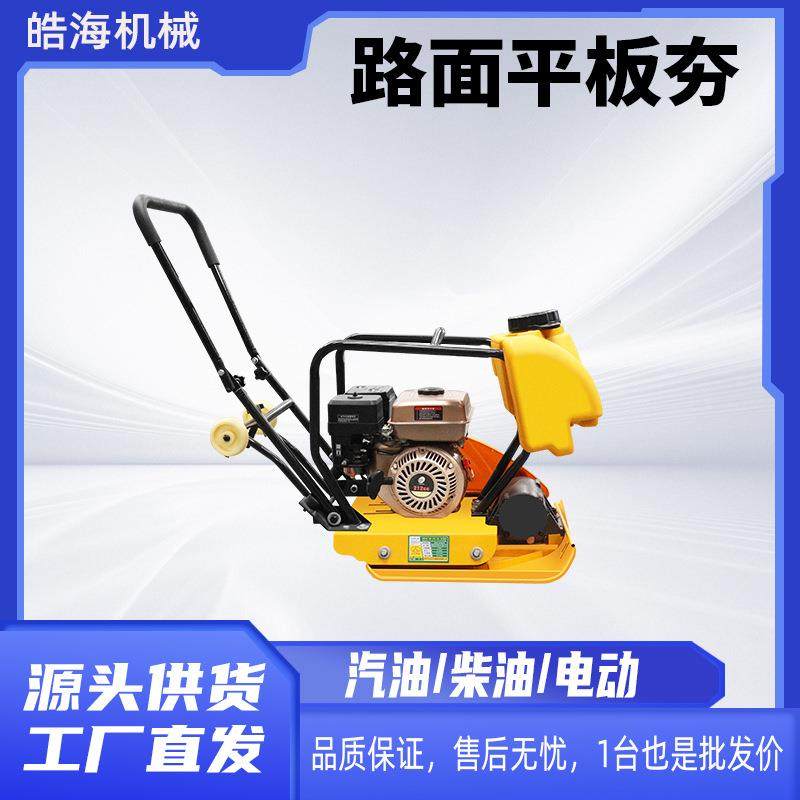 手扶平板震动打夯机汽油双向夯实机C90T振动夯路面柴油平板夯,鲜花速递/花卉仿真/绿植园艺,割草机/草坪机,淘宝优惠券,粉丝福利购,淘宝优惠卷