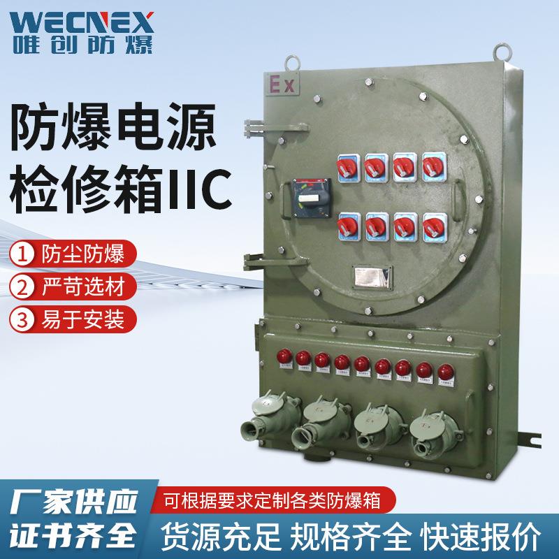 17-1防爆电源检修箱IIC 控制柜接线按钮检修增安型隔爆照明风机