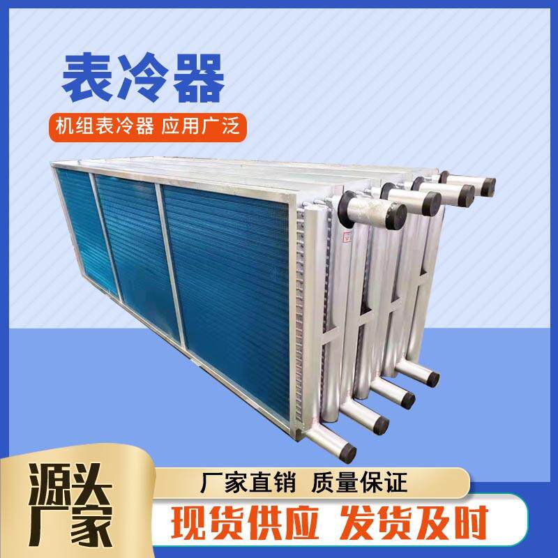 铜管穿亲水铝箔片表冷器 机组表冷器新风机组换热器紫铜管散热器