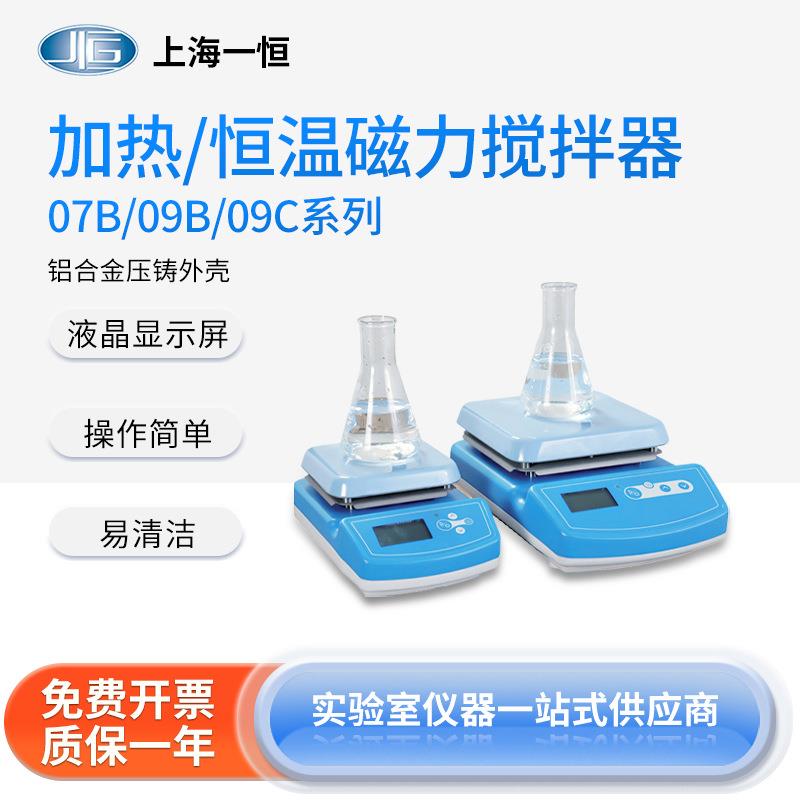 上海一恒 加热恒温磁力搅拌器IT-07A3实验室化学恒温控温数显数控