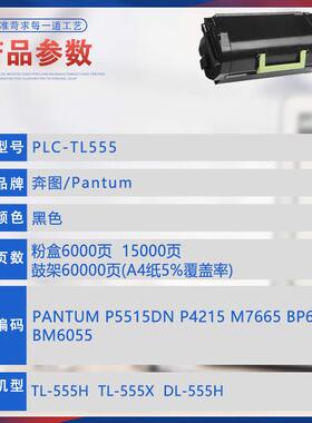 适用TL555奔图P5515DN粉盒P4215 M7665墨盒BP6055 BM6055墨粉盒