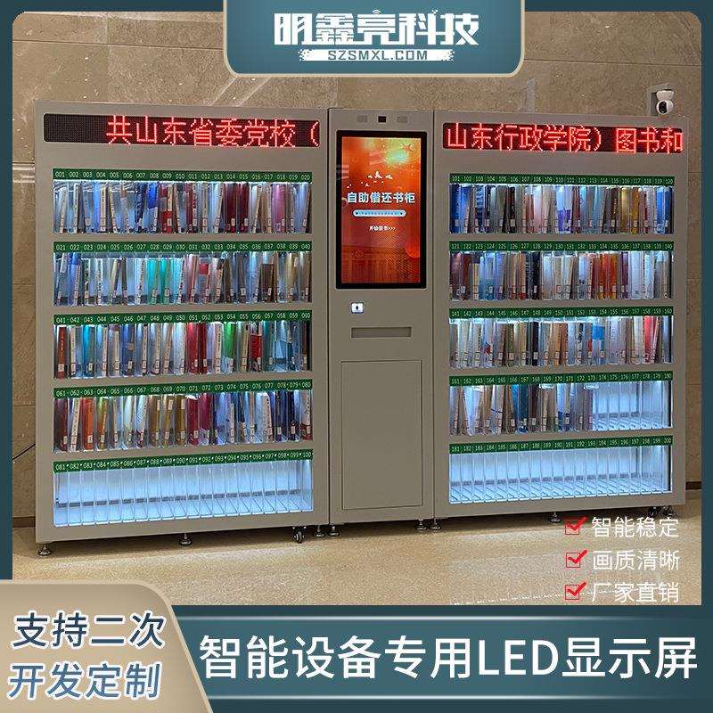 二次开发设备专用LED电子屏/书柜售货机标配智能高清LED显示屏