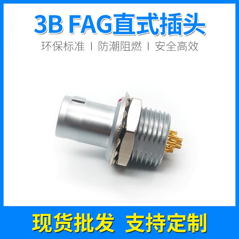 兼容雷莫航空插头FAG.3B四芯多芯倒装插头连接器推拉自锁连接器