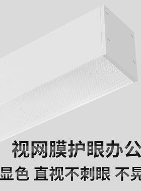 TRIAC办公灯led长条灯护眼凌晶板无缝拼接条形灯视网膜防眩办公室