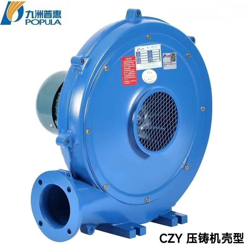 九洲普惠CZY铝壳低噪音离心鼓风机380工业1500W吹风吸尘中压风机