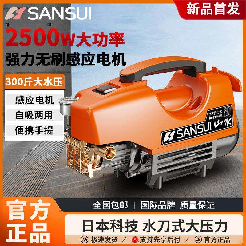 山水高压洗车机220V大功率水泵智能感应电机家用便携式刷车洗地