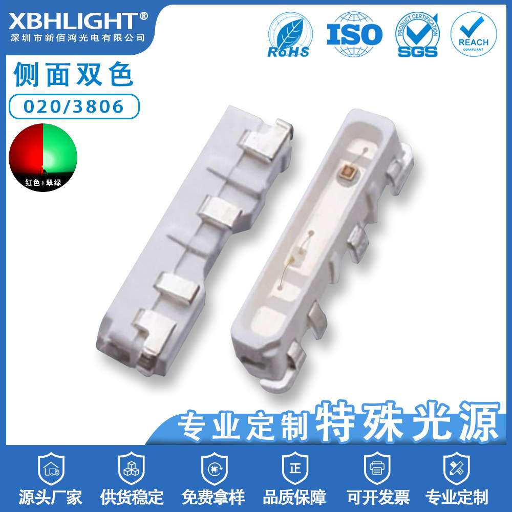 020/3806侧面红色+翠绿双色LED贴片灯珠发光二级管示灯珠超高亮指