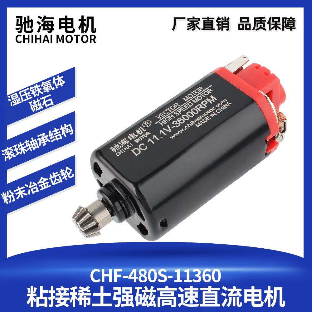 驰海105号短剑2代 AUG短轴480电 强磁高扭金属齿马达D轴齿轮