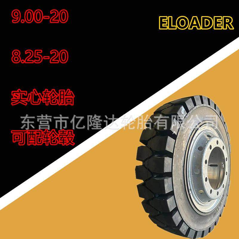 龙工十吨前对轮后单轮9.00-20实心轮胎叉车900-20 825-20充气轮胎