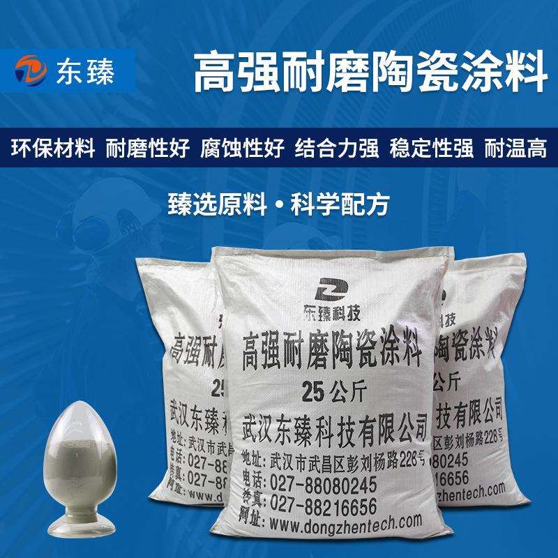 耐磨陶瓷防磨胶泥 东臻高温耐磨陶瓷浇注料