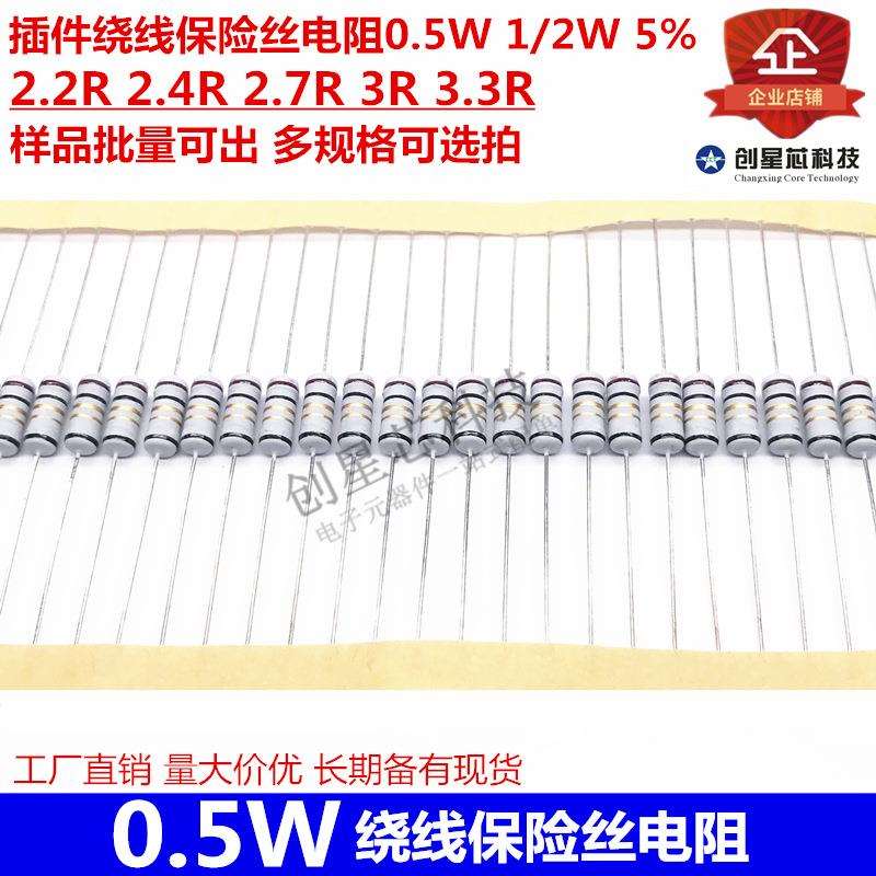 插件绕线保险电阻 KNP 1/2W 5% 2.2R 2.4R 2.7R 3R 3.3R