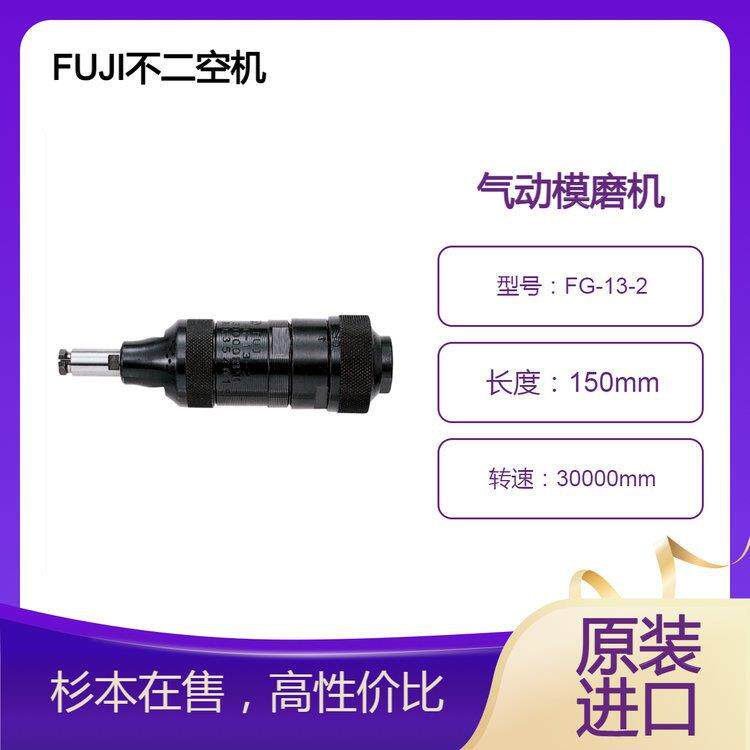 FUJI不二空机模磨机FG-13-2适合用于带轴切割机