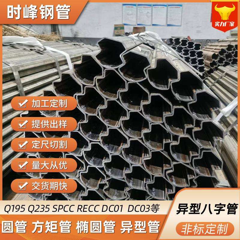供应 冷拉异型管 八字管 车棚 车架用异型八字管 生产厂家