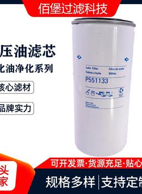 佰堡 液压滤芯P551133除油杂质液压油滤清器