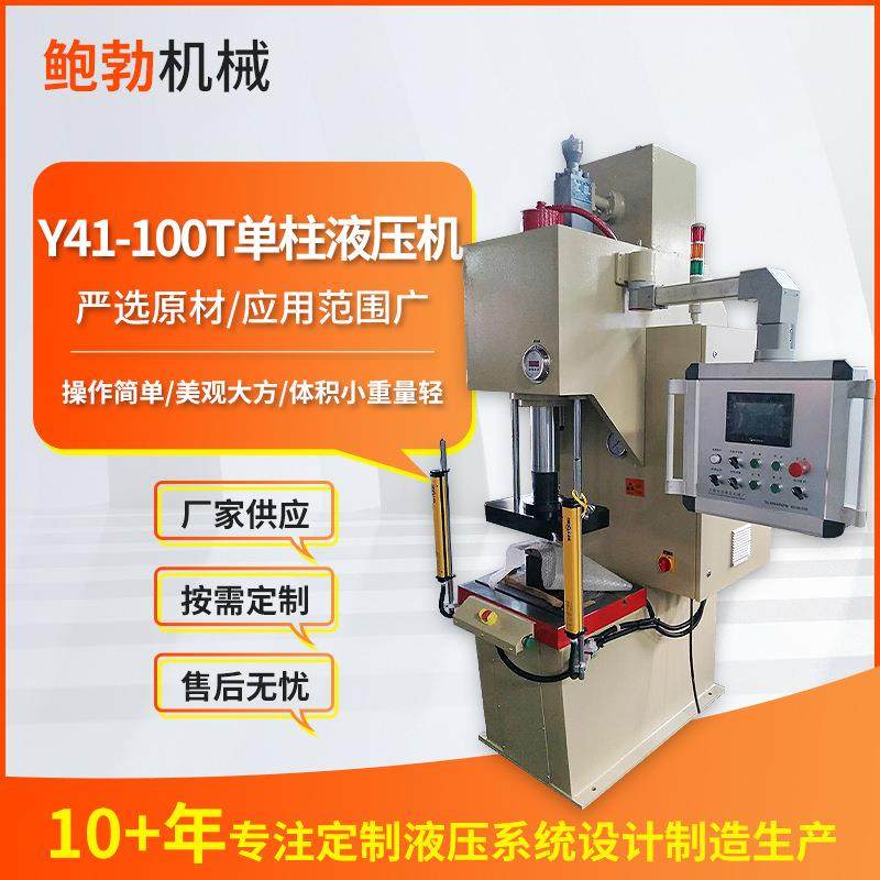 C型单臂伺服压力机Y41-100T单柱液压机精密数显电子压机压装整机