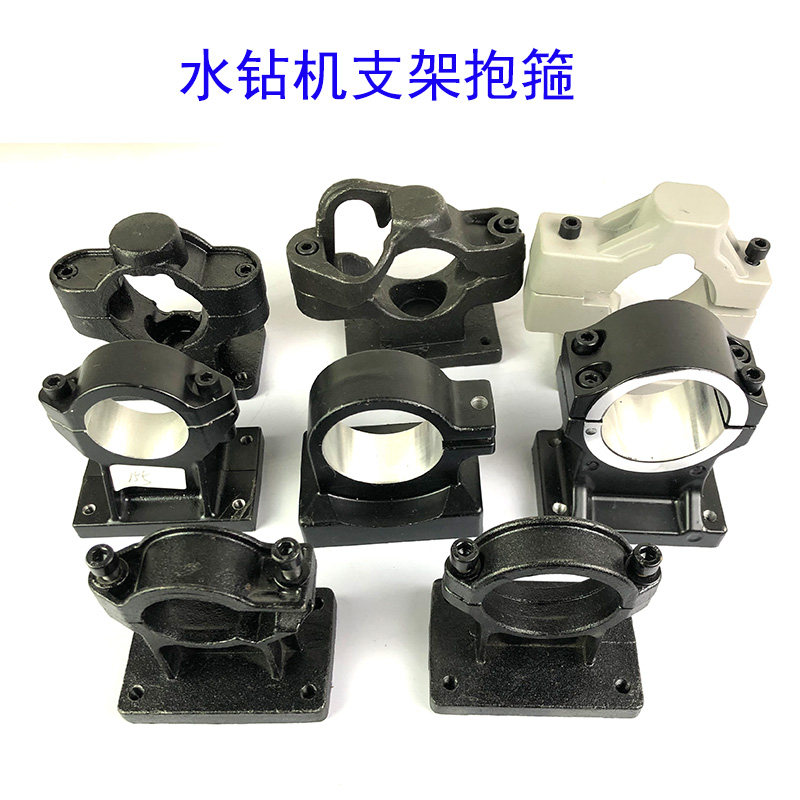 手持式台式水钻机支架配件钻机更换转换抱箍夹头立柱通用加厚底座图片