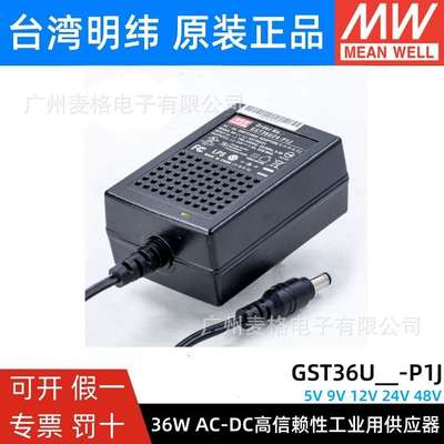 GST36U明纬P1J电源供应器U05/U09/U12/U24/U48 36W 5V9V GS