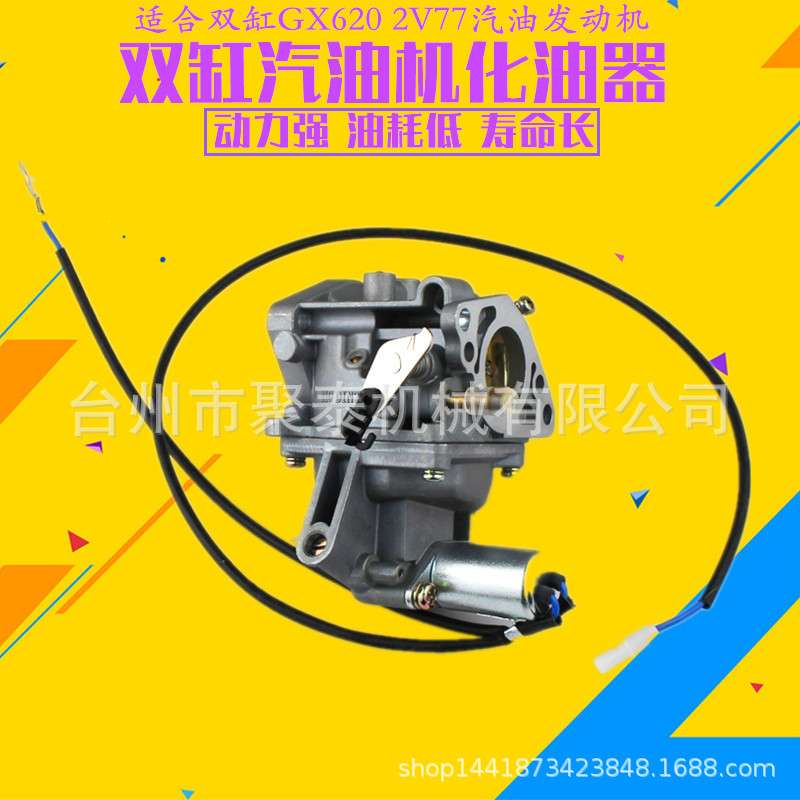 2V78汽油发电机配件SHT11500 11000 GX620 2V77 10KW 化油器