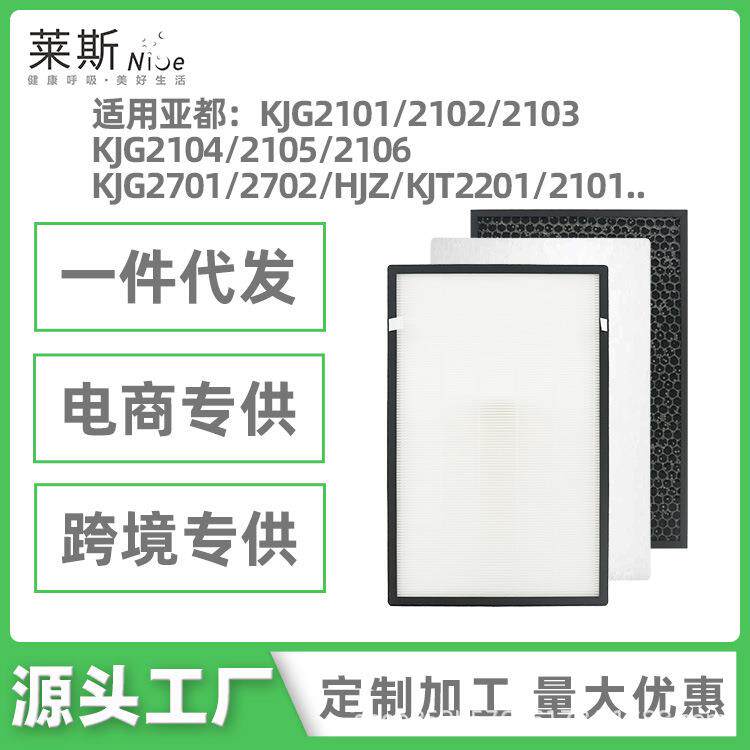 适用亚都空气净化器滤网KJG2101/2102/2103/2104/2105滤芯KJT/HJZ