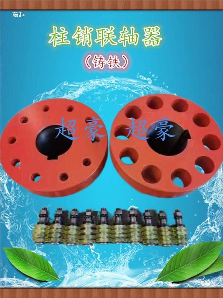 水泵柱销联轴器外径140 电机风机减速机联轴器对轮靠背轮铸铁配件
