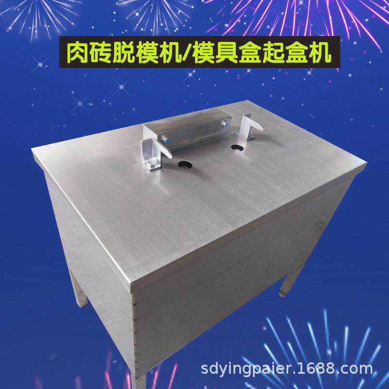 肥牛肉砖模具盒脱模机起盒起卡扣一体机启盒开卡扣设备省人工