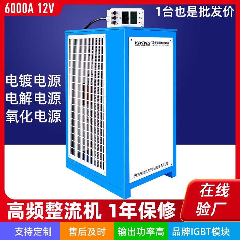 风冷式12V直流电源6000A整流机电镀电化机