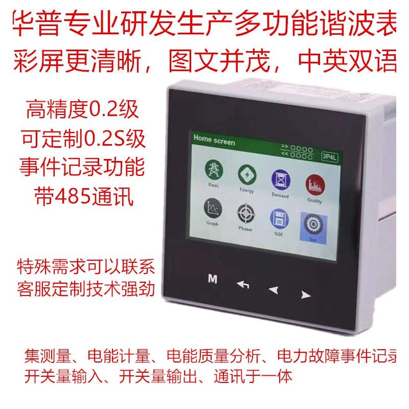 多功能电力质量分析仪表 292S三相电压电流测控表功率谐波监控仪