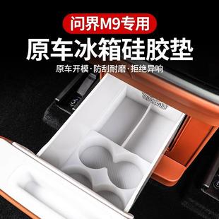 24款 配件 问界M9冰箱储物盒托盘中控车载置物收纳汽车内饰用品改装