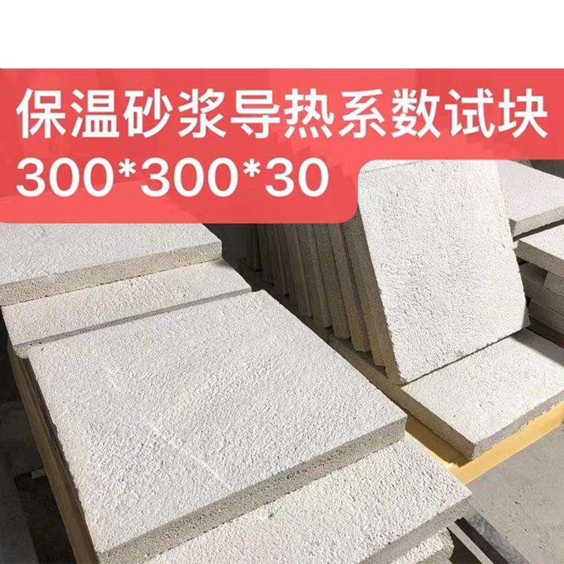 隔音保温砂浆试块工厂玻化微珠保温砂浆试块送检试块试样垒德株