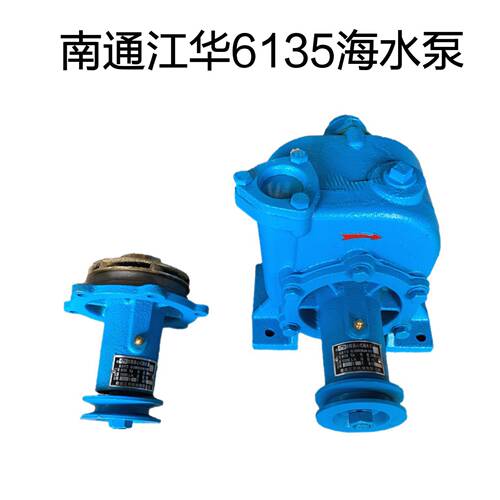 上柴 潍柴 船用南通江华6135自吸离心式海水泵 泵头 通柴用水泵