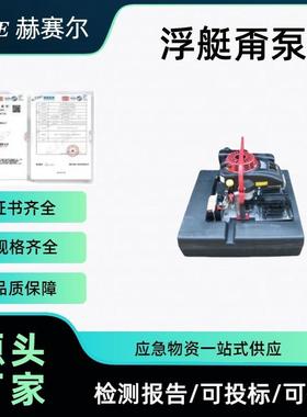 赫赛尔浮艇泵四冲程单缸风冷便携式离心泵FTQ4.0/18浮艇泵