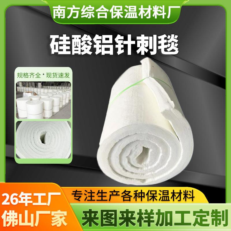 佛山厂家供应5分厚型硅酸铝针刺卷毯 陶瓷纤维隔热毡毯高温棉毯被