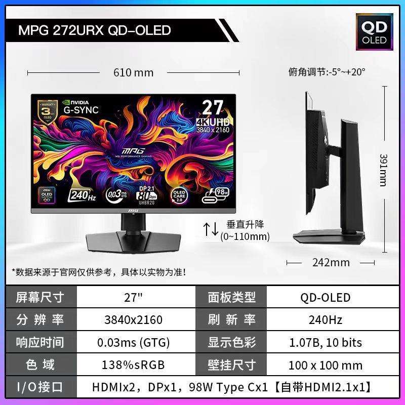 MPG 272URX QD-OLED流光 27寸4K原生240HZ电竞电脑液晶显示器屏幕