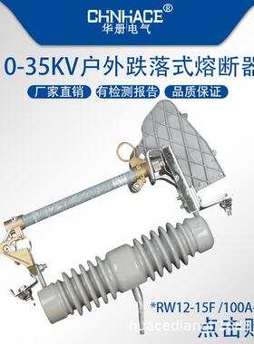 RW12-15F/100-200A户外高压跌落式熔断器带灭弧跌落保险令克开关