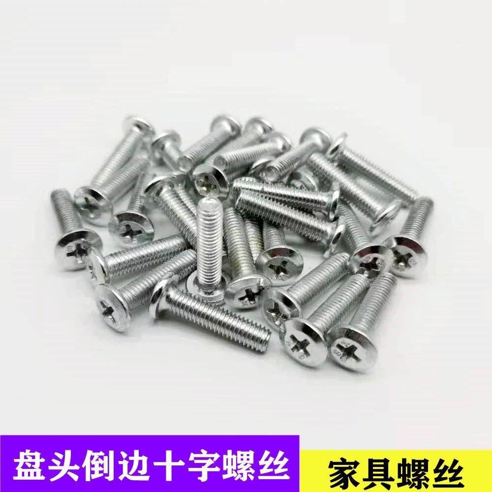 厂价倒边十字螺丝 镀锌平头家具螺丝平圆头螺栓盘头螺丝m4-m8,鲜花速递/花卉仿真/绿植园艺,割草机/草坪机,淘宝优惠券,粉丝福利购,淘宝优惠卷