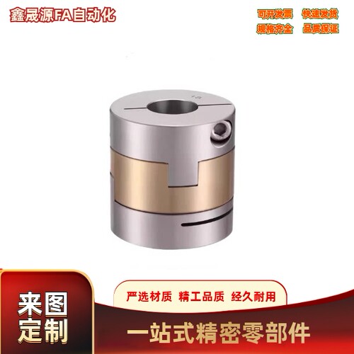联轴器 铝青铜DBS01-26-d6d6.35d7d8d9.53-e6e6.35e7e8e10 十字环