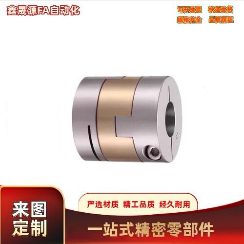 联轴器 铝青铜 DBS01-38-d10d12d14d16d18d20-e10e12e14e15十字环