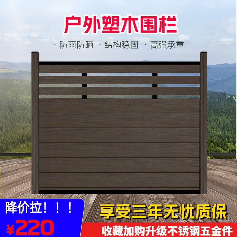 塑木围栏a户外木塑围栏地板护栏栅栏院子围墙板防腐木栅栏护栏篱